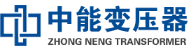 理县油浸式变压器,理县变压器生产厂家_理县中能变压器厂家欢迎您
