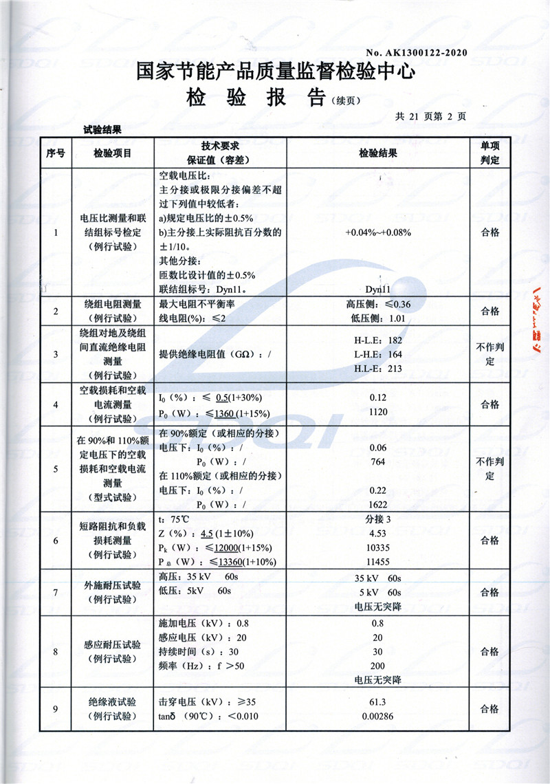 高低压试验报告-S11-1250理县理县理县油浸式变压器-2.jpg